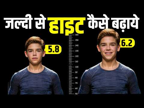 GROW HEIGHT FAST - Increase Height Food & Exercise | जल्दी से हाइट कैसे बढ़ाये ?