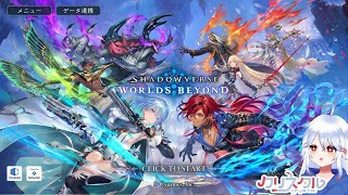 【ゆる雑】デッキを悩み過ぎて分けわかんないw 上手くビショップが動きません～💤【#shadowverseworldsbeyond  / ＃V