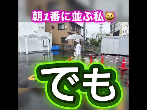 【朝1番に並ぶ私😺】大雨でも、特殊な訓練をしてぃるので、こうなります✌️💕 #パチスロ #スマスロ #福島 #ダイエー中町店 #PR