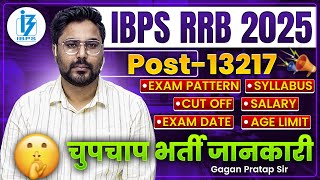 IBPS RRB 2025 | 13217 Vacancies 🔥 | Exam Pattern, Syllabus, Salary, Cut Off | Gagan Pratap Sir #ibps
