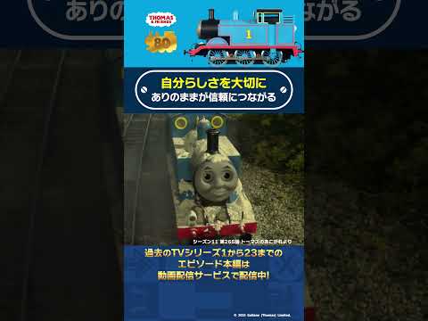 トーマスのあこがれ