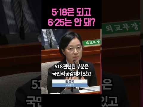 "6.25자유 투쟁 정신은 국민적 공감대가 없습니까?" 김태규