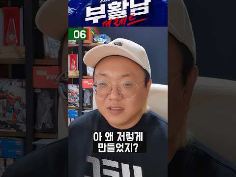 부활남 더 레드 (2026) 리액션