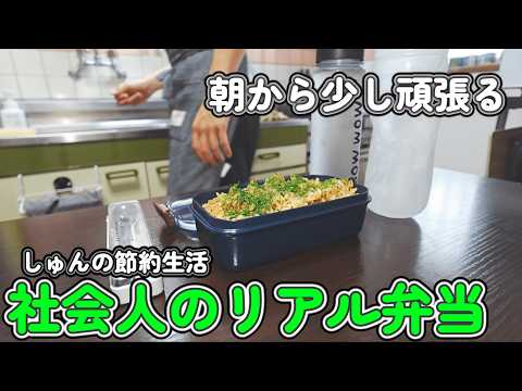 地味だけどちゃんと食べる｜社会人のリアル弁当4日間