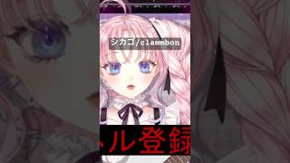 シカゴ / clammbon ギター弾き語り #弾き語り #歌ってみた