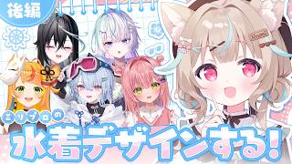 【お絵描き】ミリプロメンバーの水着をデザインしてみよう！～夕霧レイ＆虹深°ぬふ編～【 #あまかみらいぶ / #ミリプロ 】