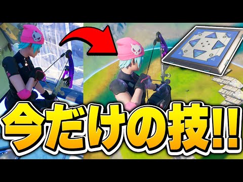 「弓×バウンサー」で今だけできるコンボ技が反則級に強い件についてｗｗ【フォートナイト/Fortnite】