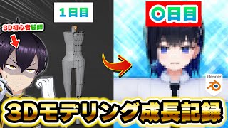 【成長記録】3D初心者絵師が3Dを本気で勉強したらどうなる！？【Coloso.】 Blender