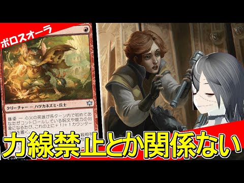 【MTGArena】力線禁止とか関係ない！！どうしようもない動きが多すぎる赤白オーラが終わってます...【ダスクモーン：戦慄の館】【スタンダード】