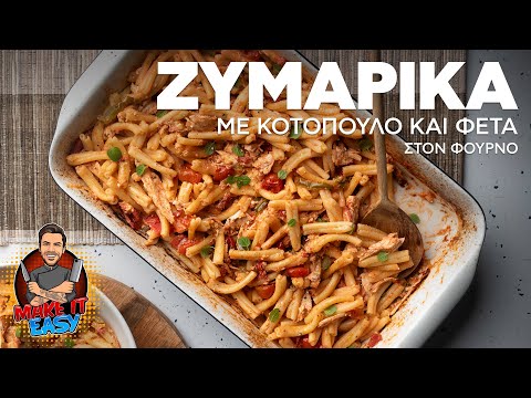 Ζυμαρικά με Κοτόπουλο και Φέτα στον Φούρνο | Make It Easy | Άκης Πετρετζίκης