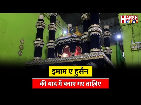 रविवार को मनाए जाने वाले मोहर्रम को लेकर मुस्लिम जमात की तैयारी