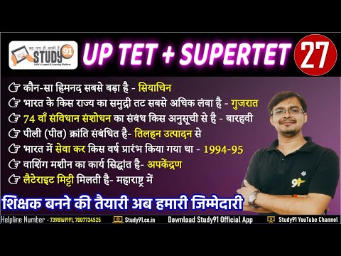 SUPER TET | Static GK | EPISODE 27 | STET GK Class | SUPER TET Static Classes By Amresh Sir Study91