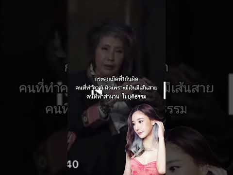 กระดุมเม็ดที่1 มันผิดคนที่ทำความผิดเพราะมีเงินมีเส้นสายคนที่ทำสำนวน ไม่ยุติธรรม