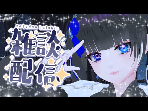 【雜談】初見さんもどうぞ!!【寢落ち歡迎】#新人vtuber #雜談 #vtuber
