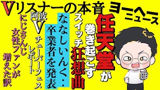 ゲーム機でこんなに盛り上がるとはね【vリスナーの社交場】【任天堂】