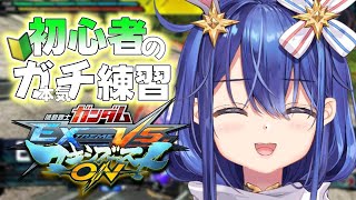 【 #マキオン 】基礎練ずっと大事！！【 悠織こまき 】