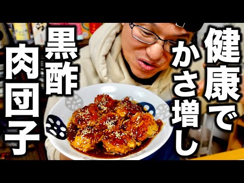 【財布と身体に優しい料理】家庭の悩みを全て解決するような【簡単肉団子】紹介します！