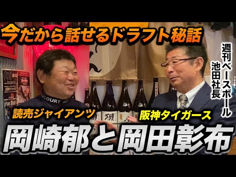 最終話 今だから話せる話が面白い！週刊ベースボール池田社長最終回！