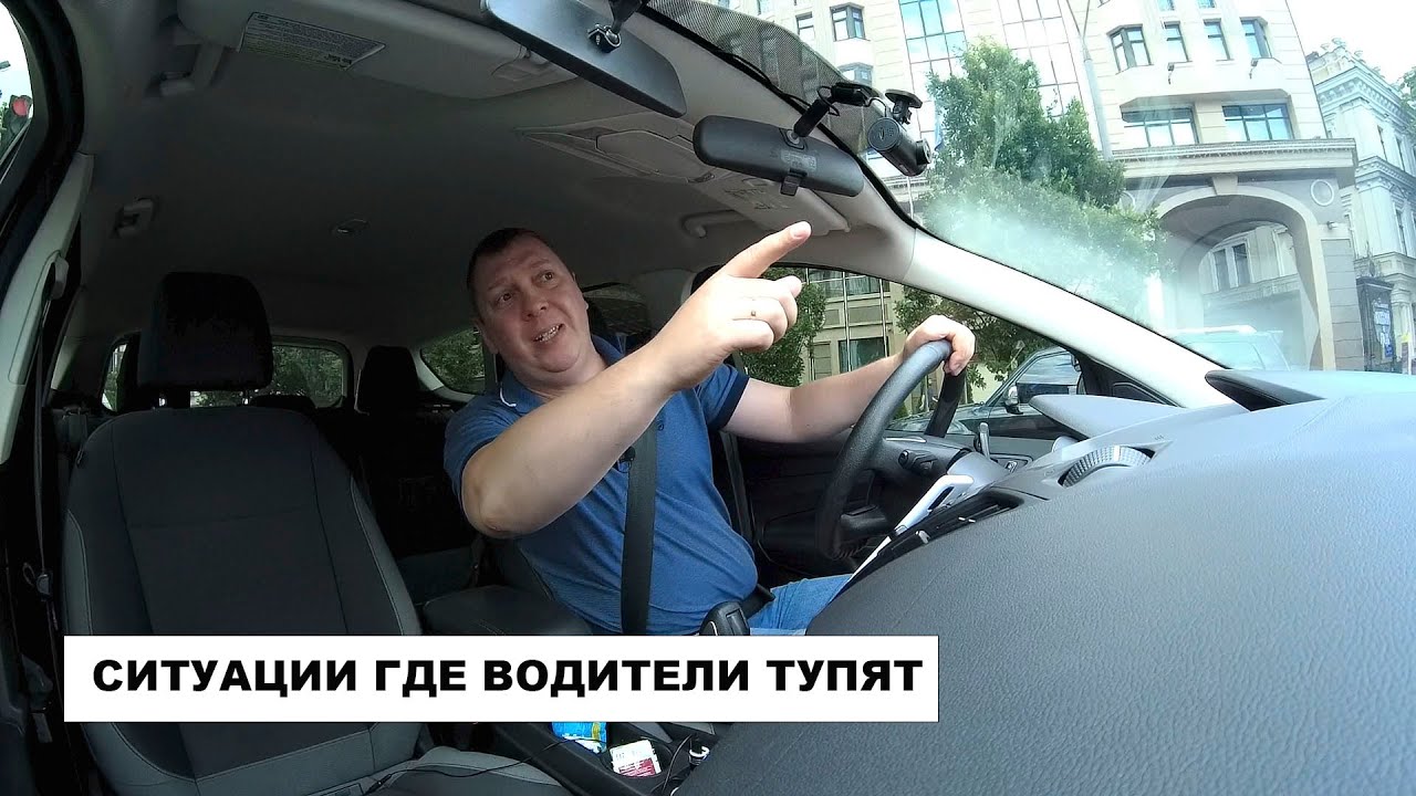 ПДД - Места, ситуации где водители Подтупливают