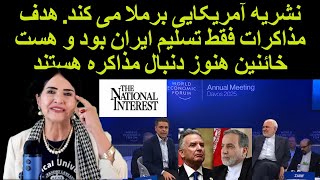 نشریه آمریکایی برملا می کند. هدف مذاکرات فقط تسلیم ایران بود و هست. خائنین هنوز دنبال مذاکره هستند
