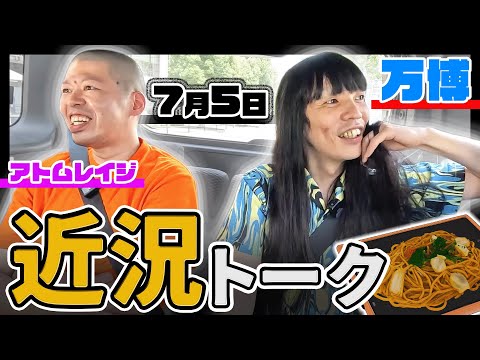 【7月5日】ドライブ近況トーク【金属バット】