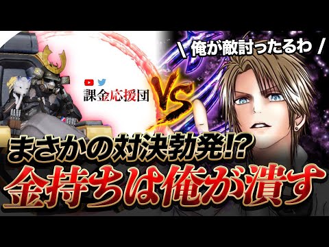 【荒野行動】夢幻 vs 課金応援団がタイマン！？「金持ちだけは俺が絶対にボコす」