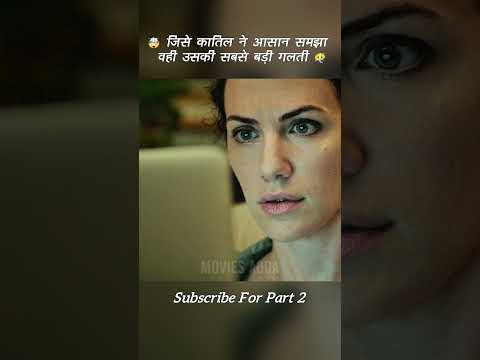 😳 जिसे कातिल ने आसान समझा वही उसकी सबसे बड़ी ग़लती थी #shorts