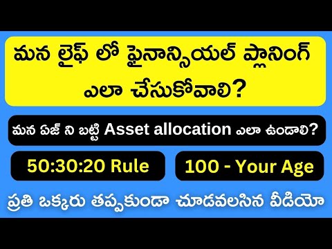 How to Do Your Own Financial Planning in Telugu | Asset Allocation By Age | Stock Market Telugu