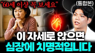 "뇌까지 혈액 뻥~ 뚫린다" 무작정 걷지말고 2주동안 '이 근육'만 자극하세요! (박수현 원장 통합본)