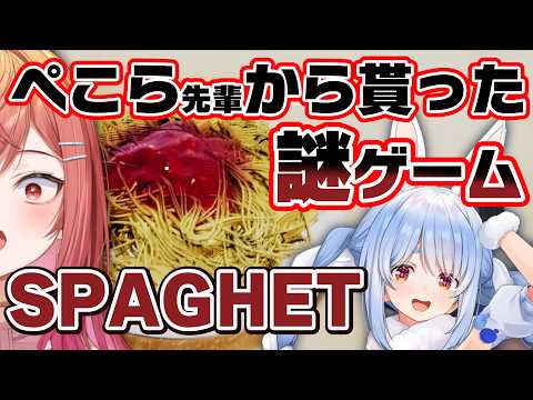 パスタを殴りまくるホラーゲーム…？？ぺこら先輩から貰ったSPAGHETで遊ぶ！！【一条莉々華/hololive DEV_IS　ReGLOSS】