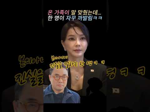 온 가족이 말 맞췄는데… 한 명이 자꾸 까발림ㅋㅋ