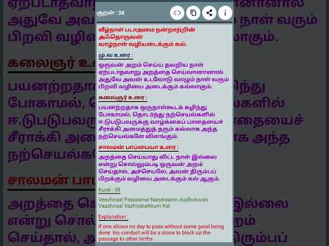 தினம் ஒரு திருக்குறள் #குறள் 38