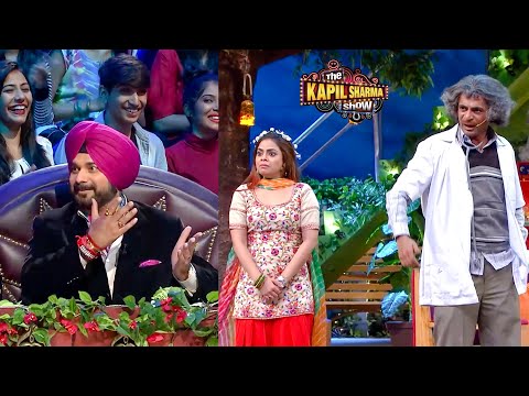 सिद्धू पाजी को दामाद बनाने पर अड़ा डॉक्टर गुलाटी | The Kapil Sharma Show