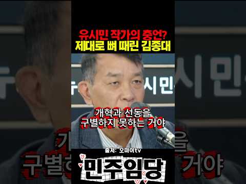 제대로 뼈때린 <strong>김종대</strong>