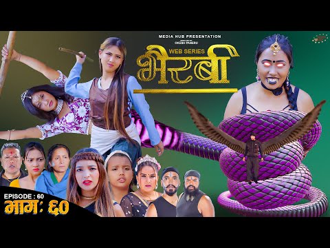 Bhairabi | भैरबी | Nepali Web Series | Episode 60 | 25 Nov, 2024 | Hiubala, Okesh, Niyukti, Ayushna