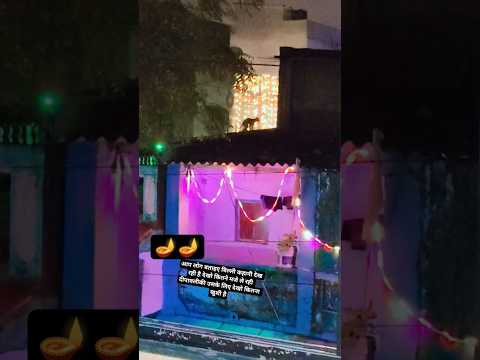 कितना मस्त 🪔नजर कितनासुंदर🪔