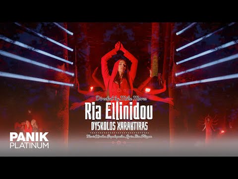 Ρία Ελληνίδου - Δύσκολος Χαρακτήρας - Official Music Video