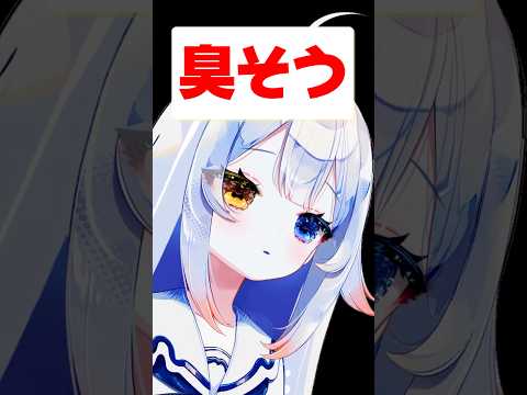 Vtuberの動画サムネイル - ひどくない…⁉️じゃあ嗅いでいいよ💢🔥#新人vtuber #個人勢vtuber #shorts