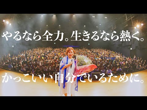 上沼恵美子の新曲リリース感謝祭に完全密着〜泣いて笑って届けるファンへのラブレター〜