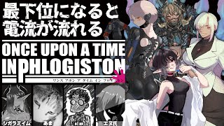 【#ボードゲーム】最下位になると電流が流れる アポンアタイムインフロギストン配信【#ワンスアポンアタイムインフロギストン】