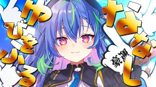 【 #ななしゆびをふる 】ポケモンSV「ゆびをふる」だけで勝っちゃった！（素振り）【涼海ネモ / ななしいんく】