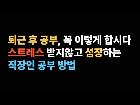 퇴근하고 공부하는 멋진 직장인!!