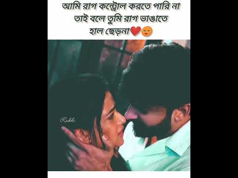 রাগ ভাঙিয়ে নিও প্রিয়❤ 😌#shrots #youtubeshorts #trending #1million