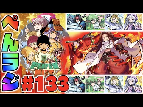 【モンスト】ぺんぺんラジオ #133 《ハオ実装×シャーマンファイトクエスト始まる!!》《裏禁忌15まで追加!!》《獣神化モグディガー＆獣神化改シンデレラ》その他皆と色々雑談!!【ぺんぺん】