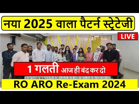 ये 1 गलती सुधार लो सिलेक्शन हो जायेगा RO ARO  2024 best Strategy