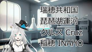 【マインクラフト軍事部茶番】瑞穂ノ国 用語解説　その1