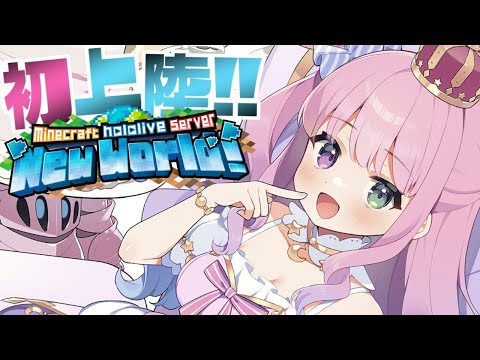 【 Minecraft 】新ホロ鯖に初上陸してみるのら！！！【姫森ルーナ/ホロライブ】