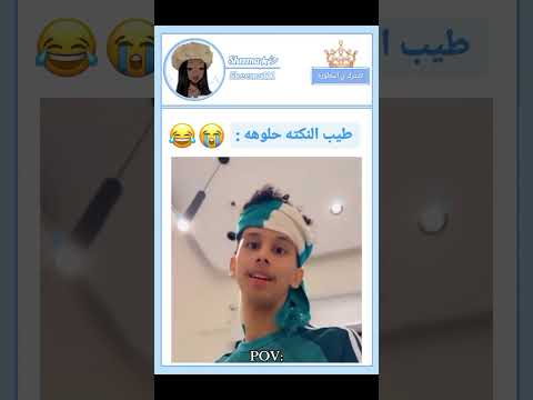like#ููุงุฉ_Sheema111 #ู
ุญุชูู#ู
ุชููุน#ู
ุถุญู#ุฌู
ูู#ู
ููุฏ#like #ุงูุณุจููุฑ #ู
ุญุชูู#ู
ุชููุน#ู
ุถุญู#ุงุดุชุฑู#ููุงูุถู
ุงู
#ุงุดุชุฑู