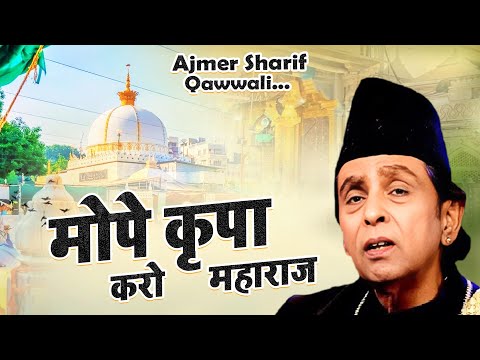 ख्वाजा गरीब नवाज़ की बहुत ही बेहतरीन क़व्वाली Mope Kirpa Karo Maharaj - Aslam Sabri ~ Ajmer Sharif ~