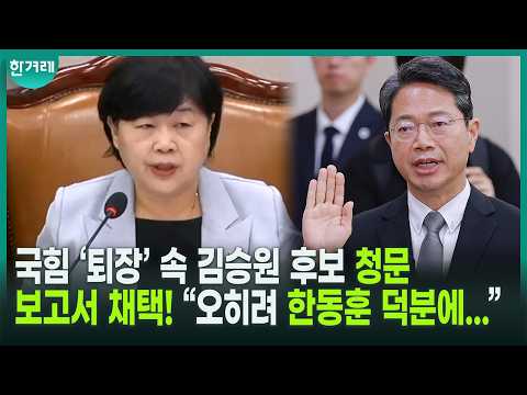청와대로 넘어 간 김승원 후보 청문 보고서... 분노한 서영교 “허위로 공격하는 것”